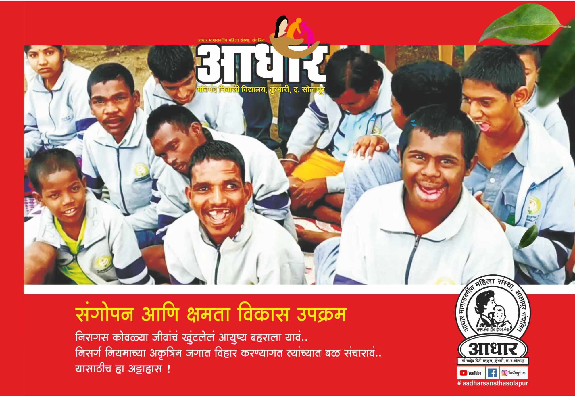 Aadhar Magaswargiya Mahila Sanstha Solapur